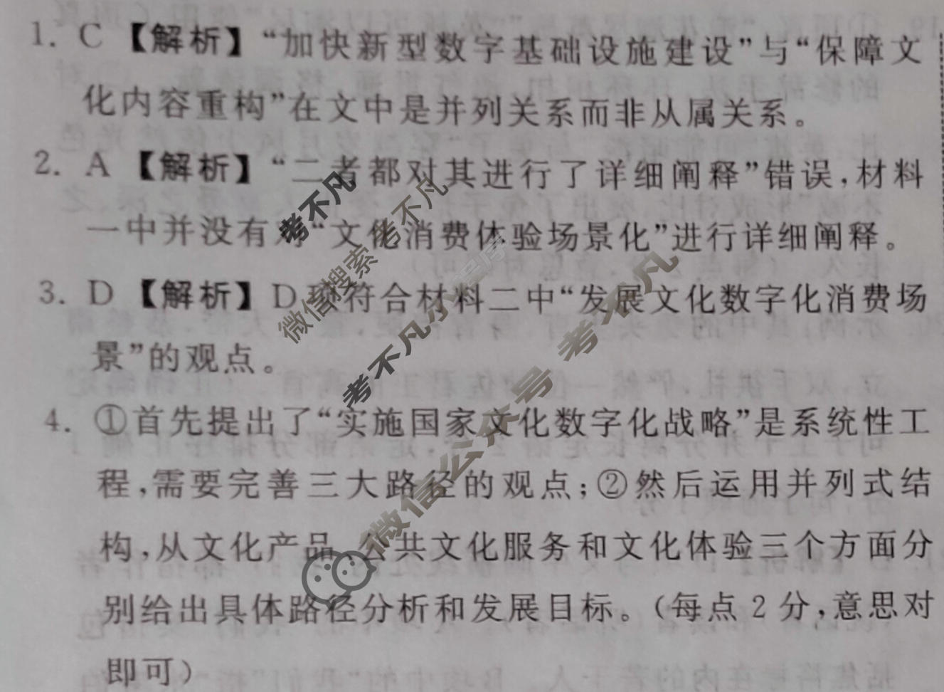 2023届衡中同卷 押题卷[新高考版]语文(二)2答案