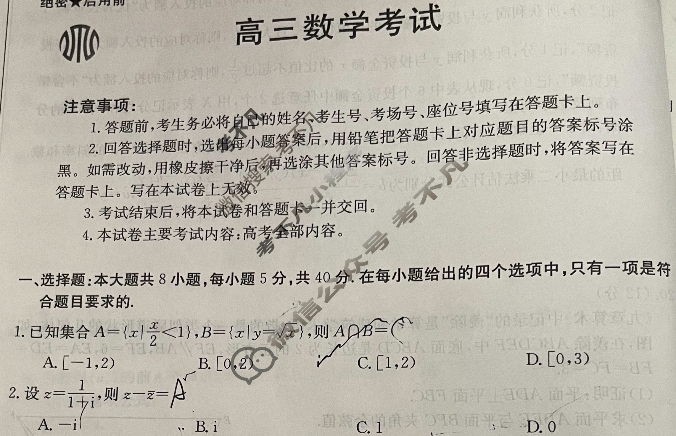 2023届全国高三金太阳百万联考5月联考(578C HEB)数学HEB试题