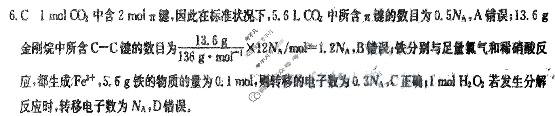 2023年高考临门·名师解密卷(河北★★)化学HE答案
