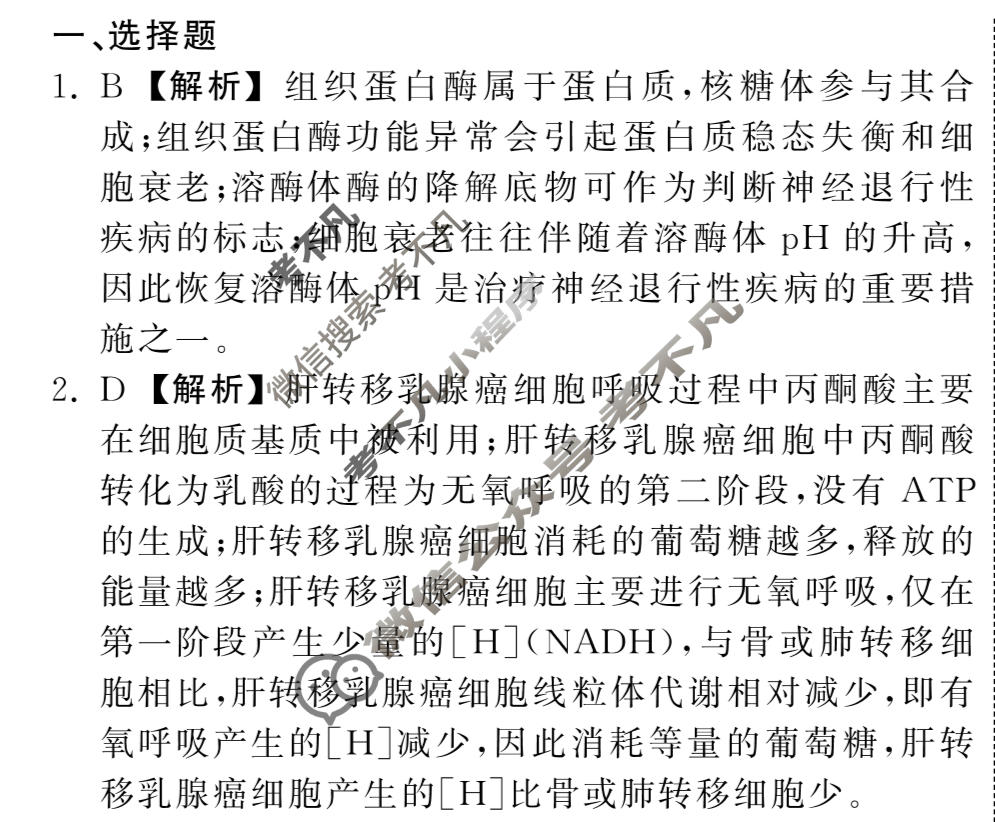 2023届衡中同卷 押题卷[全国卷]理科综合(二)2答案