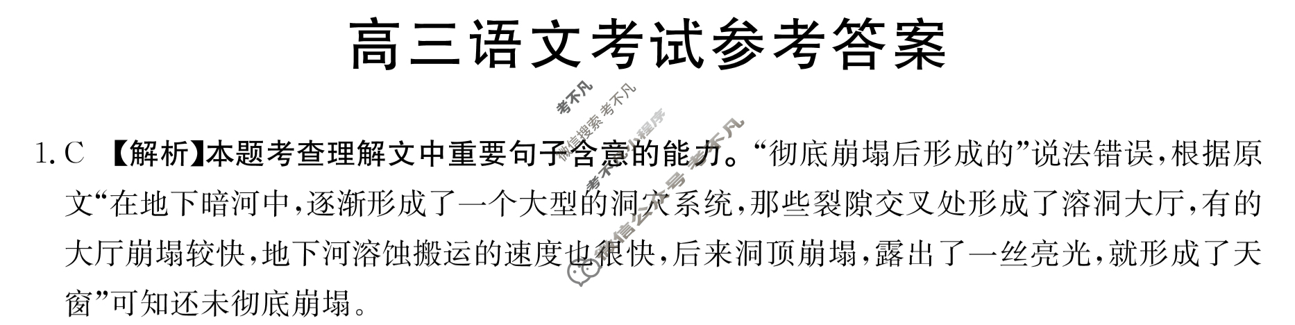 2023届全国高三金太阳百万联考5月联考(578C C QING)语文C QING答案