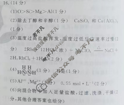 2023届衡水金卷先享题 压轴卷[辽宁专版]化学(一)1答案