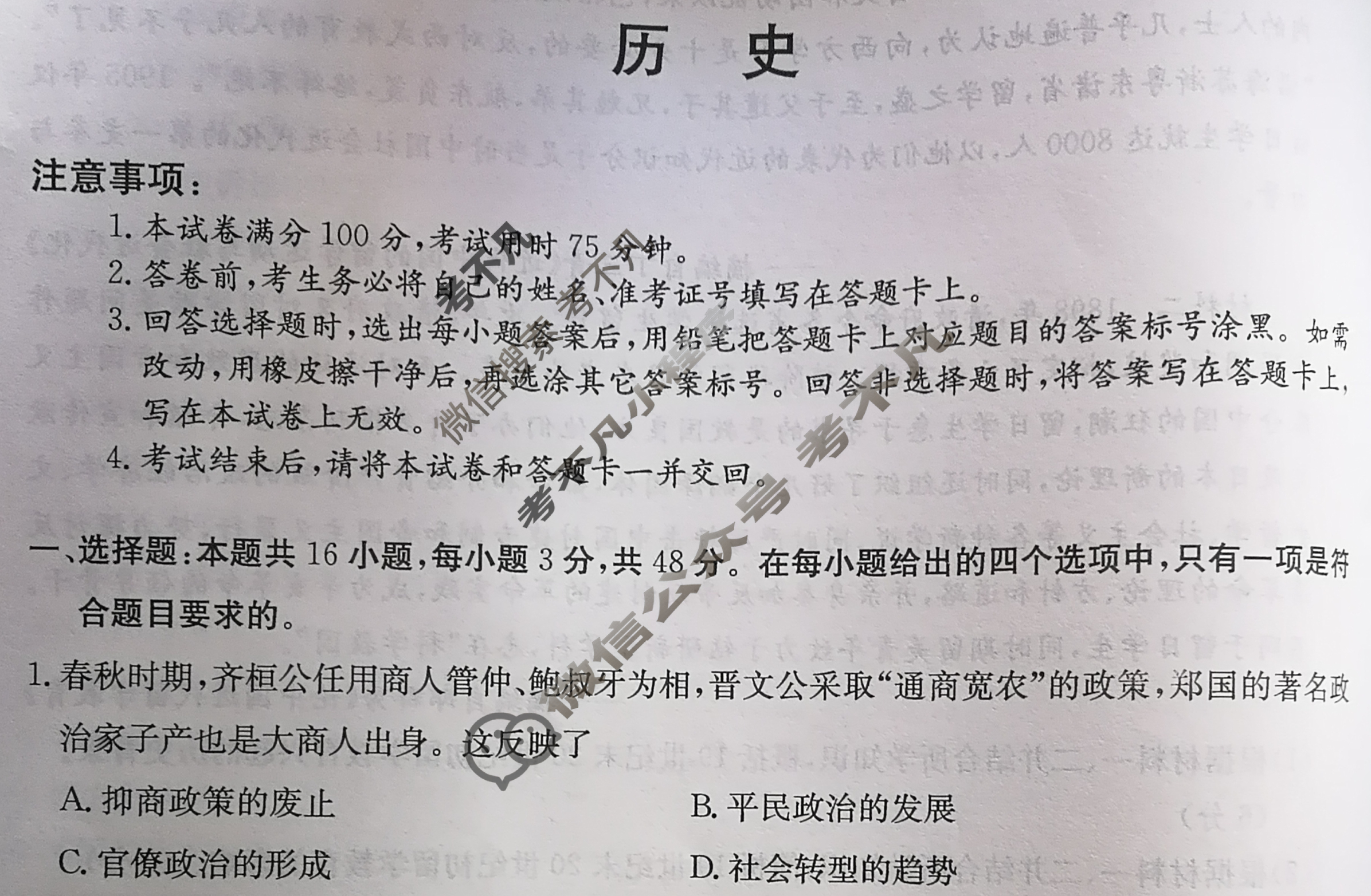 2023年高考临门·名师解密卷(河北★★)历史HE试题