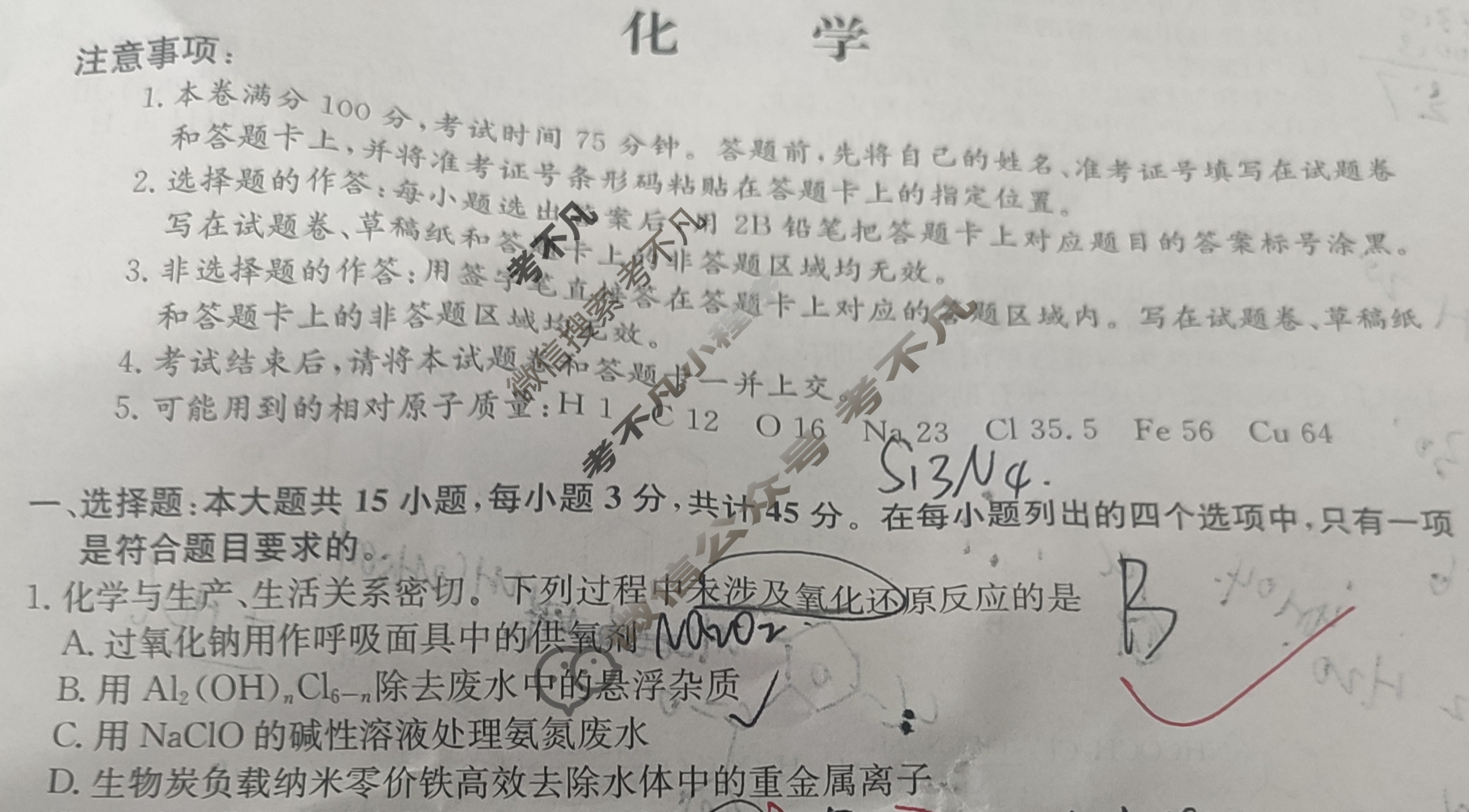 2023年湖北省普通高中学业水平选择性考试猜题信息卷[新高考]湖北(一)1化学(湖北)试题