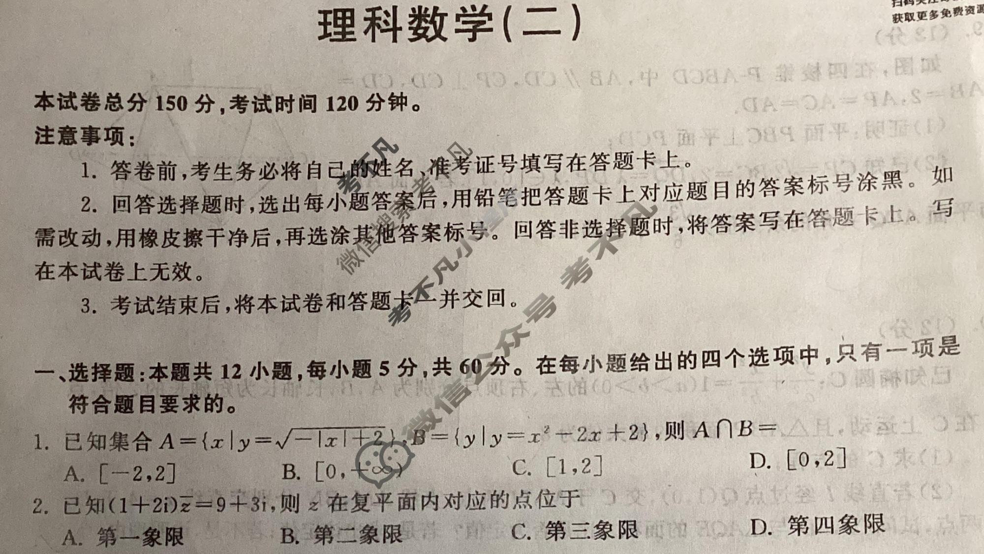 2023届衡中同卷 押题卷[全国卷]理科数学(二)2试题