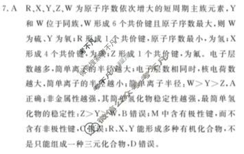 [学海园大联考]2023届高三信息卷(一)1化学(山东)答案