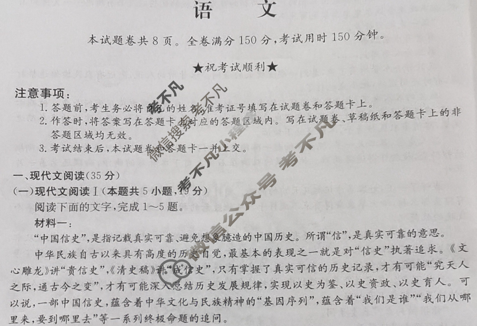 2023年普通高等学校招生全国统一考试·临门一卷(一)1语文(新教材)试题