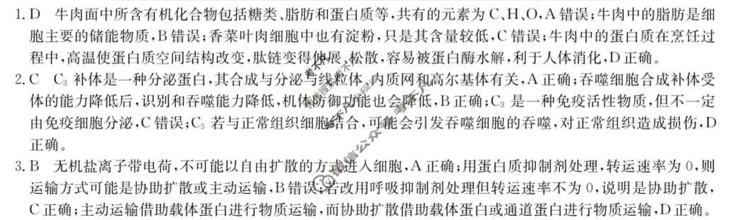 2023年普通高等学校招生全国统一考试·临门一卷(一)1理科综合(QG-新教材)答案