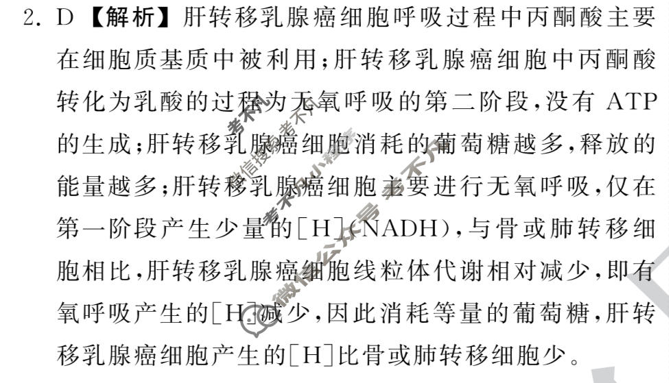 2023届衡中同卷 押题卷[新教材版]理科综合(二)2答案