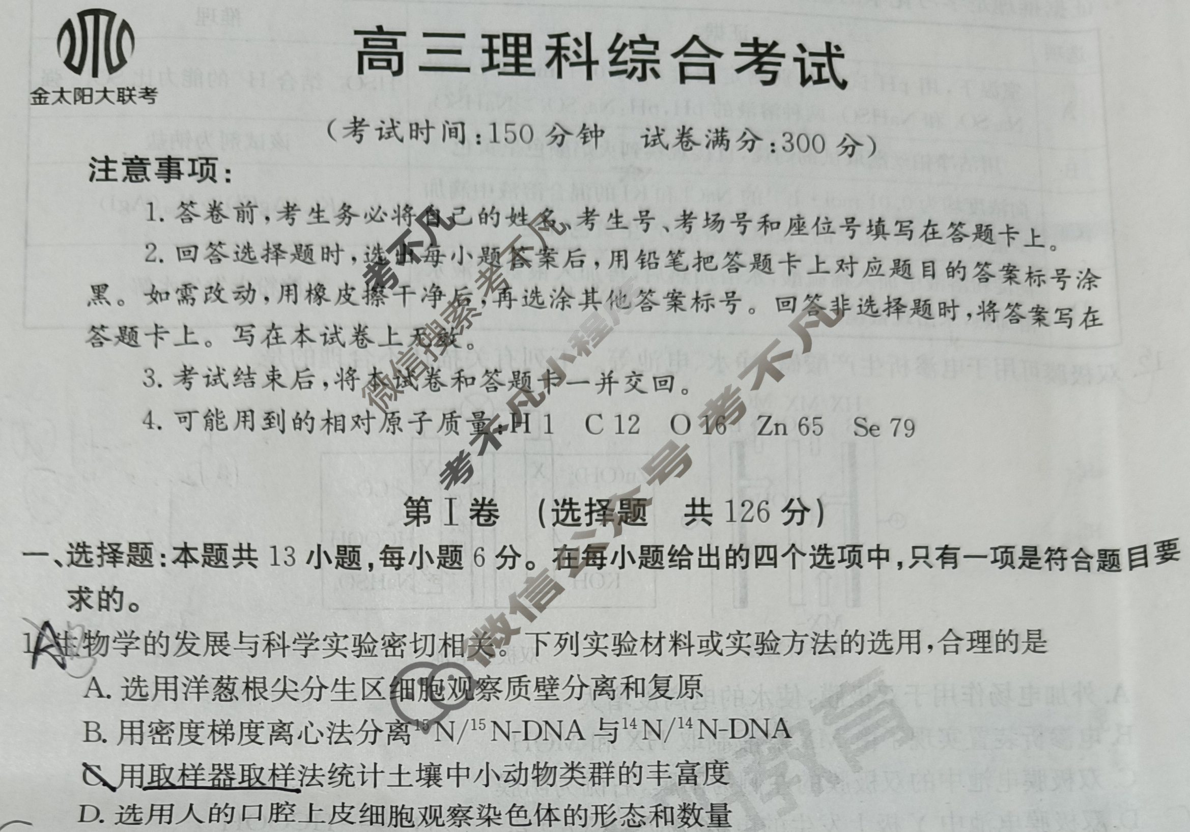 2023届全国高三金太阳百万联考5月联考(578C-乙卷 HEN)理科综合(乙卷 HEN)试题