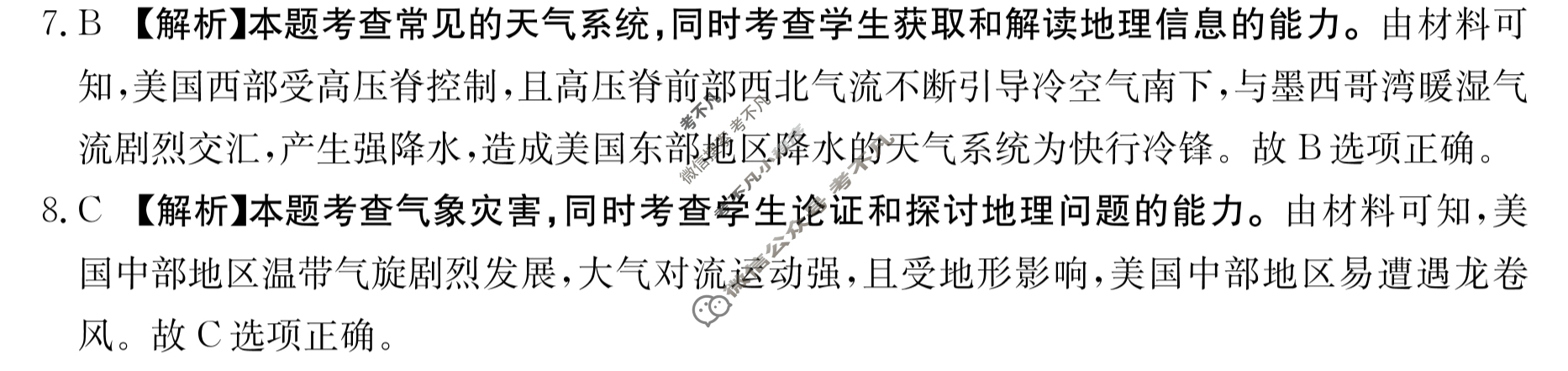2023届全国高三金太阳百万联考5月联考(578C-乙卷)文科综合(乙卷)答案