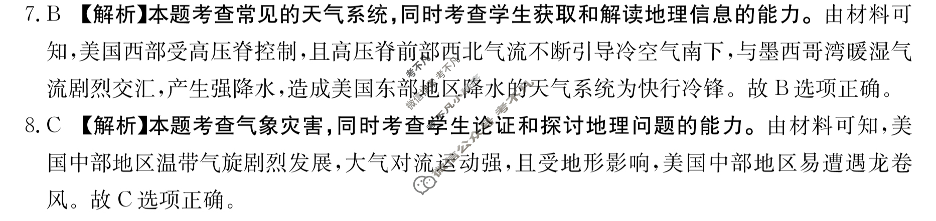 2023届全国高三金太阳百万联考5月联考(578C-乙卷)文科综合(乙卷)答案