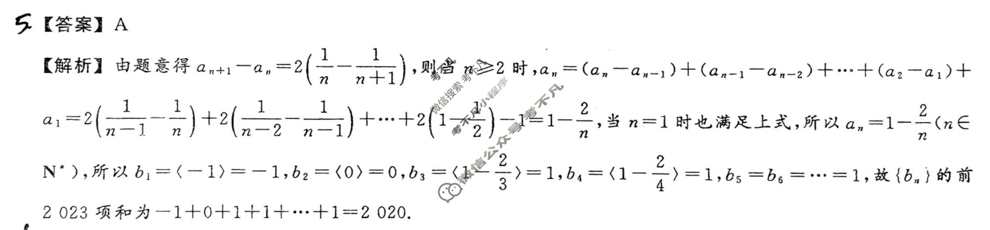 2023届衡中同卷 押题卷[新高考版]数学(二)2答案
