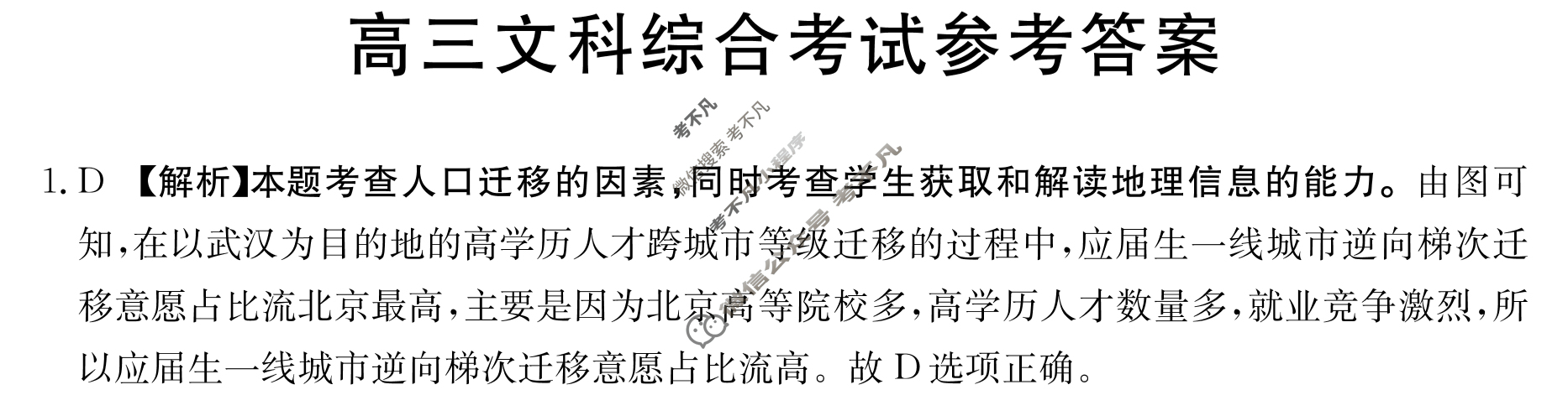 2023届全国高三金太阳百万联考5月联考(578C)文科综合答案