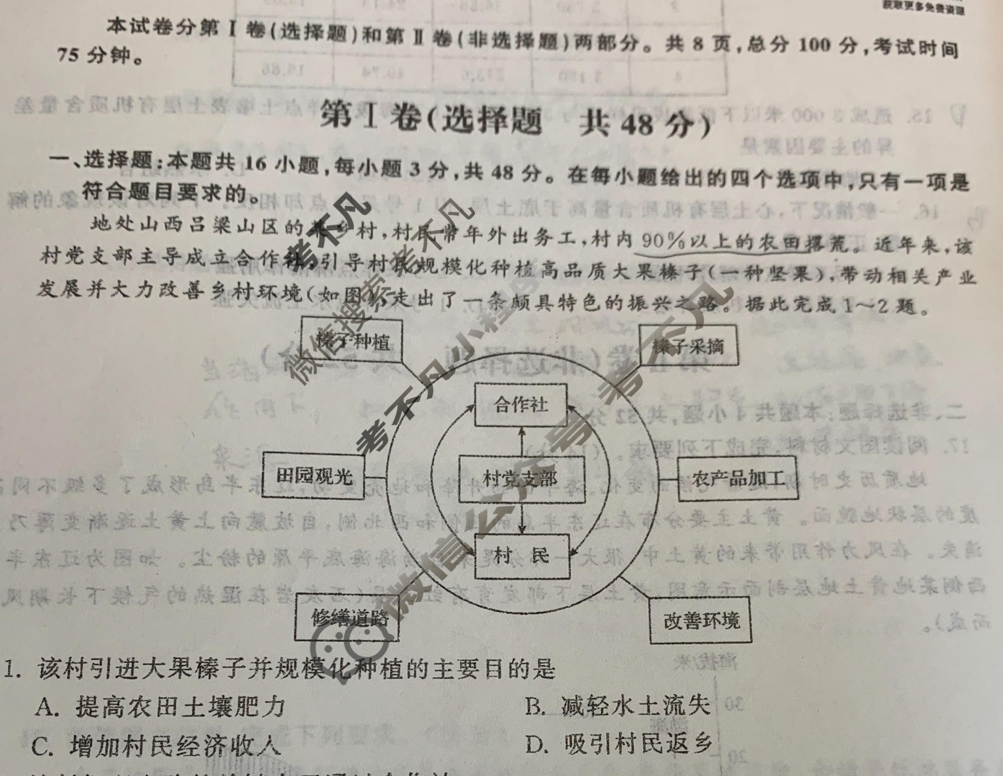 衡中同卷 2022-2023学年度下学期高三年级四调考试[新教材(无角标)]地理试题