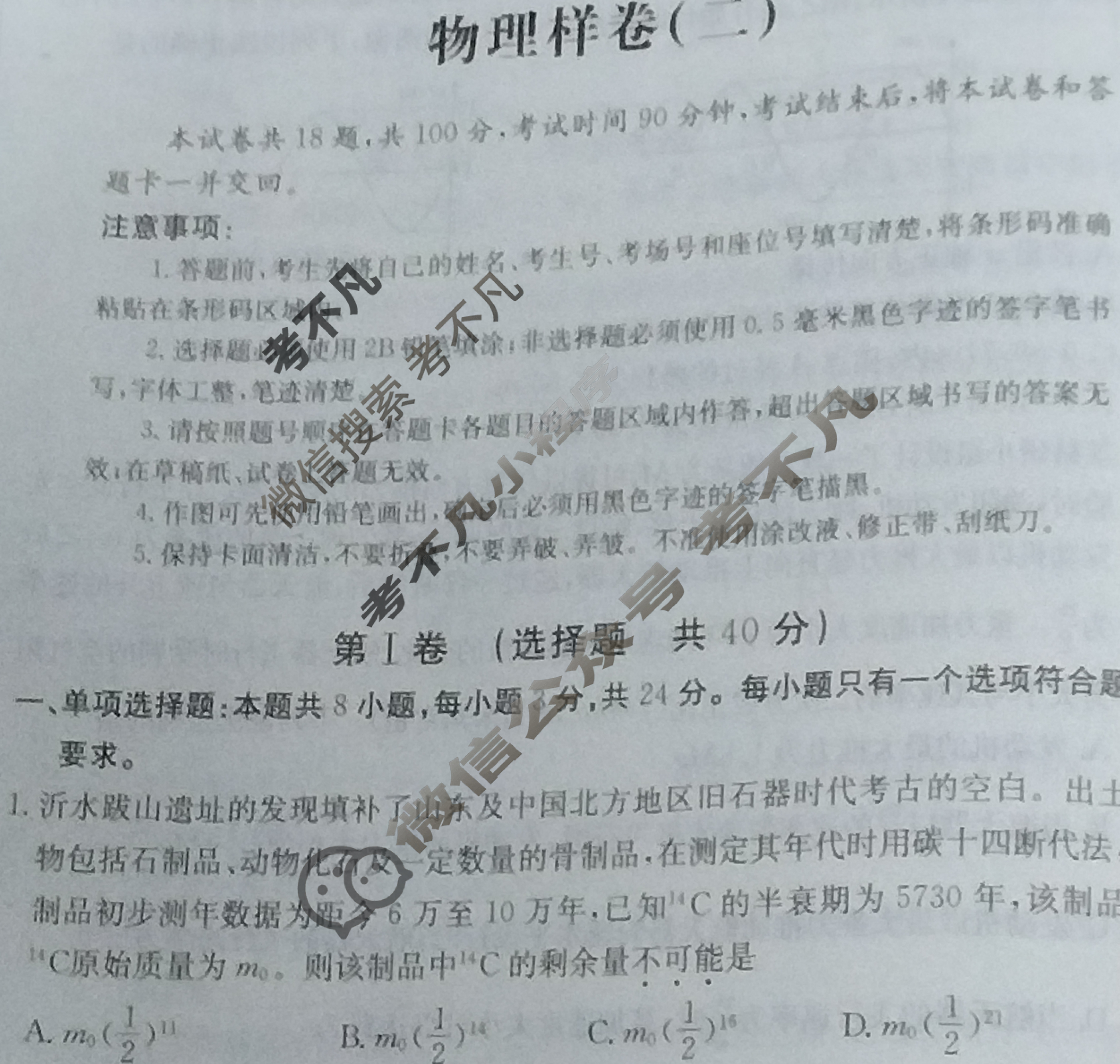 山东省2023年普通高中学业水平等级考试(高考样卷)[23·(新高考)高考样卷·物理·SD]物理样卷(二)2试题