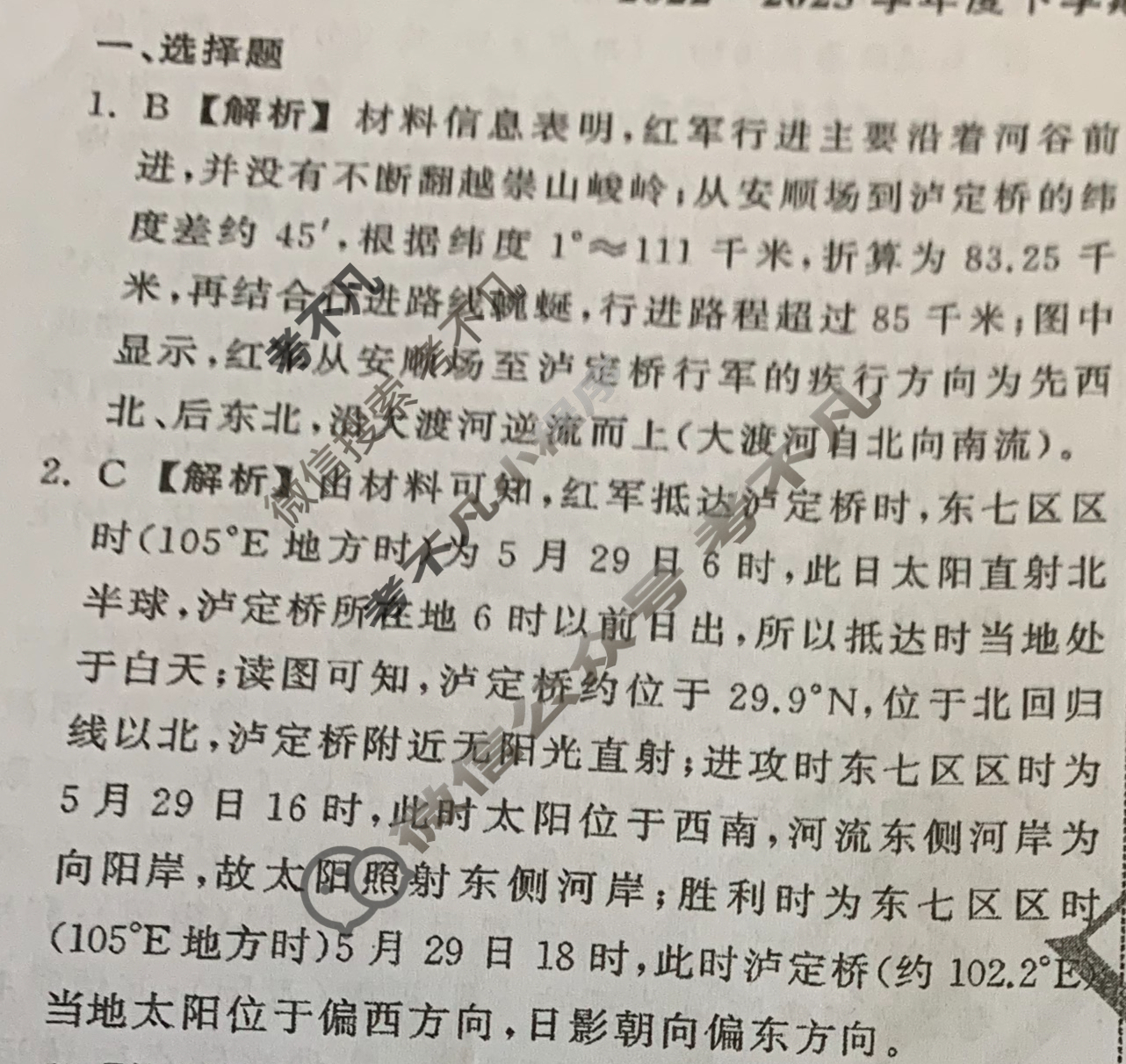 衡中同卷 2022-2023学年度下学期高三年级三调考试[新教材(无角标)]地理答案