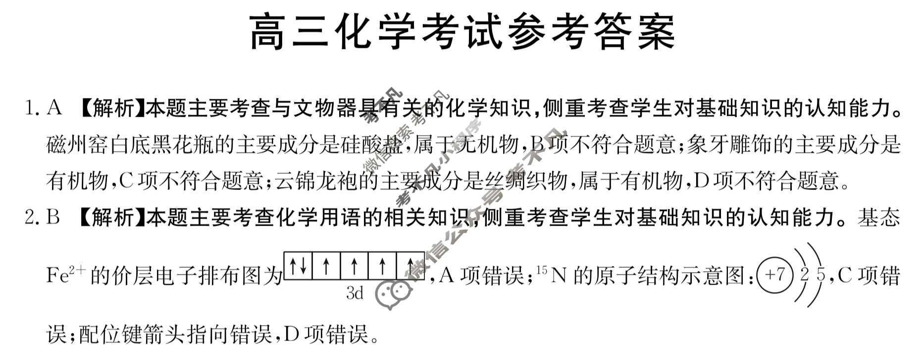 2023届全国高三金太阳百万联考5月联考(578C HEB)化学HEB答案