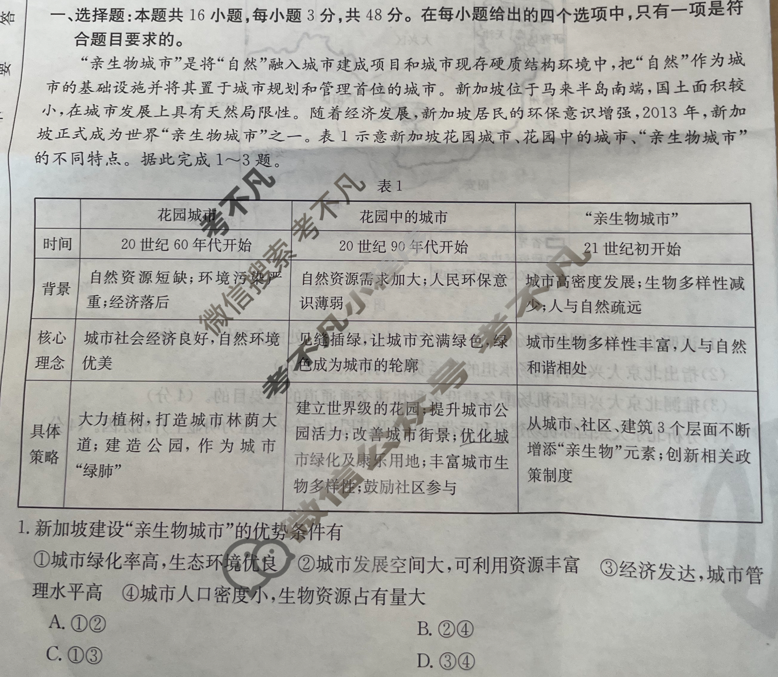 2023届全国高三金太阳百万联考5月联考(578C HEB)地理HEB试题