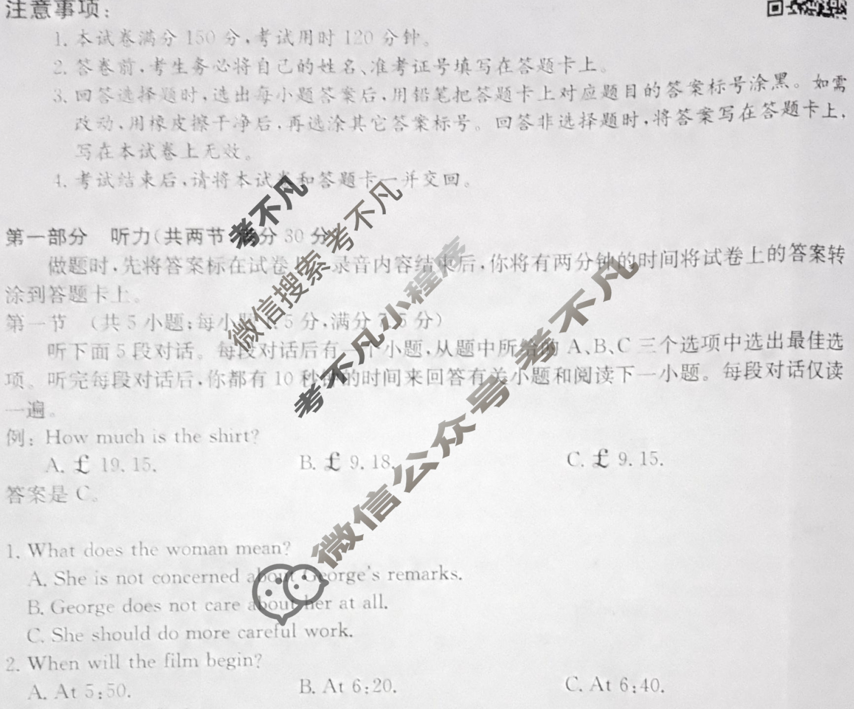 2023年高考临门·名师解密卷[★★]英语LL试题