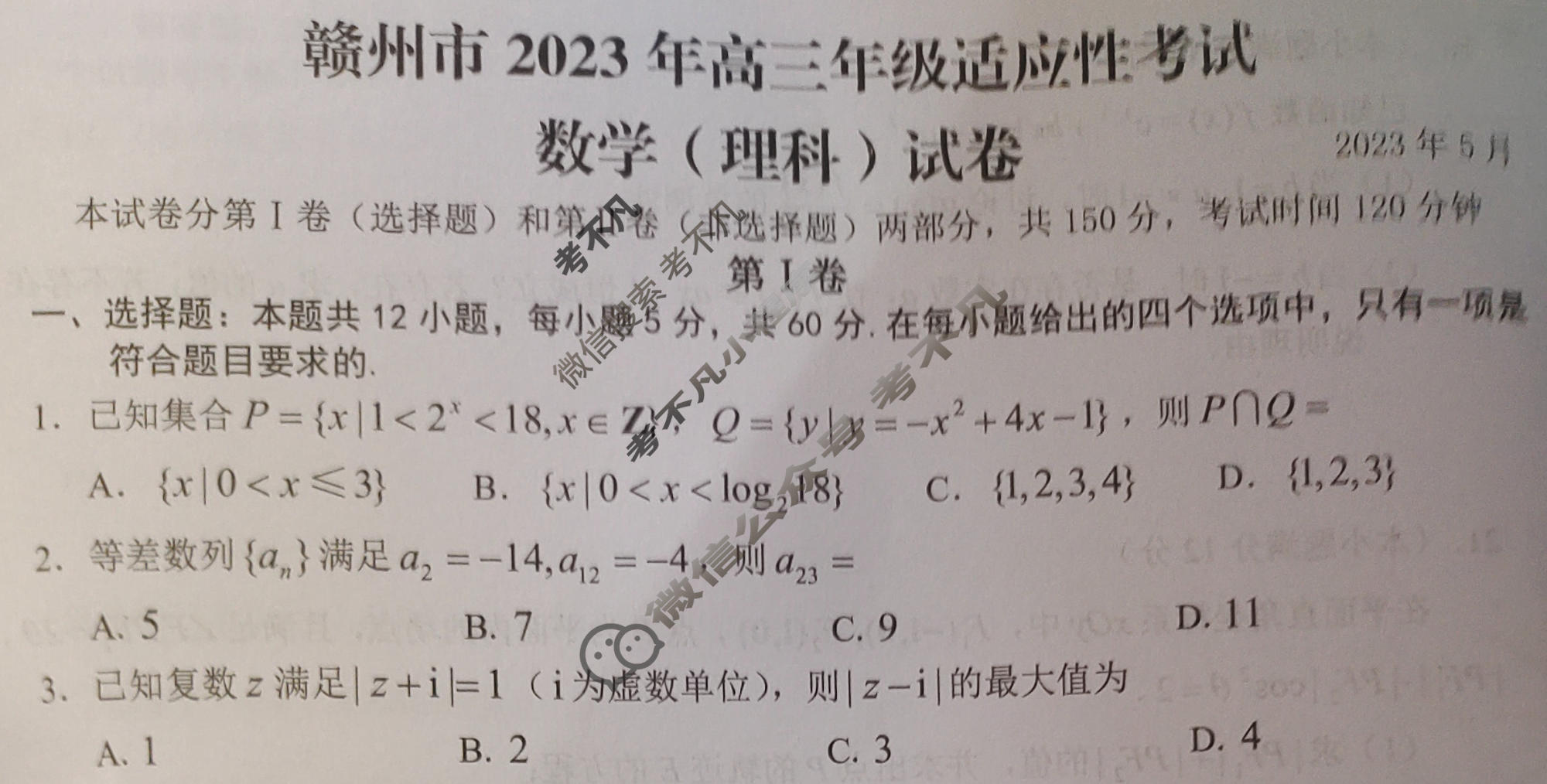 江西省赣州市2023年高三年级适应性考试(赣州二模)理科数学试题