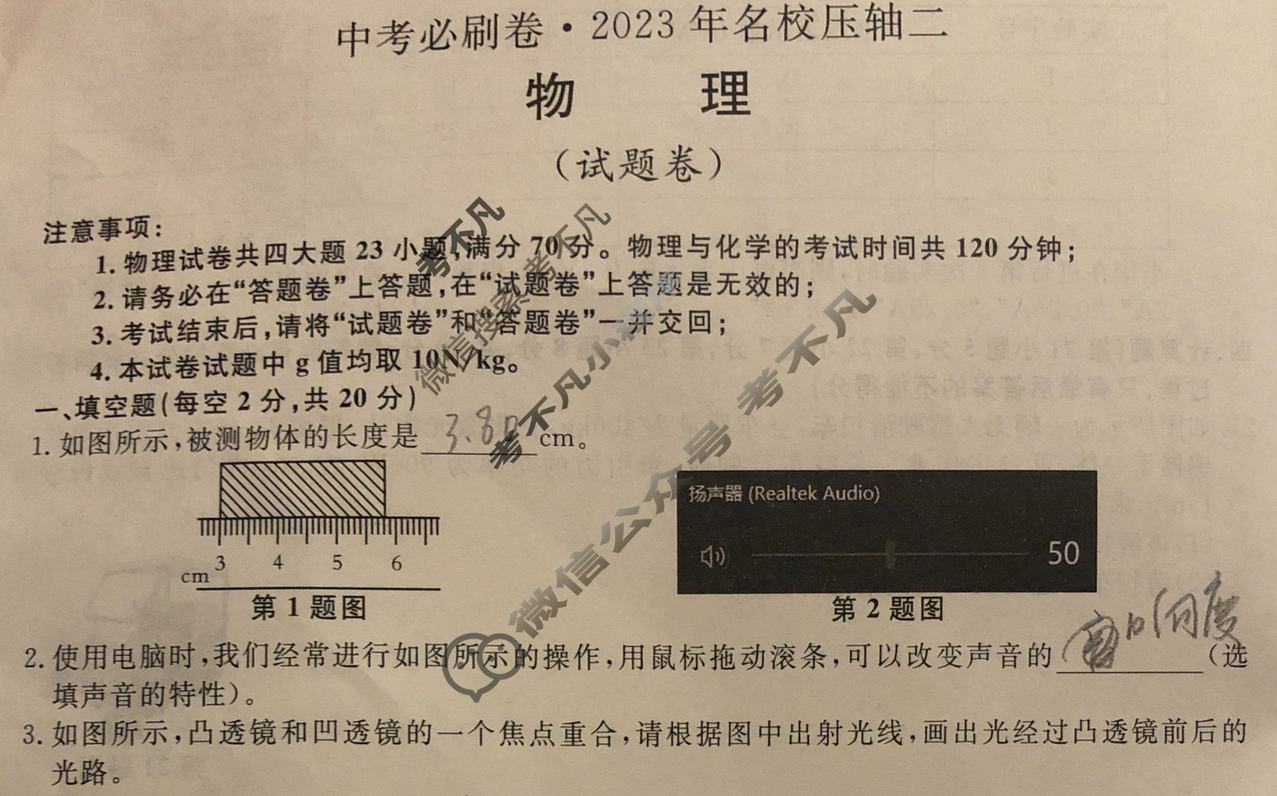 [中考必刷卷]2023年名校压轴卷二物理试题