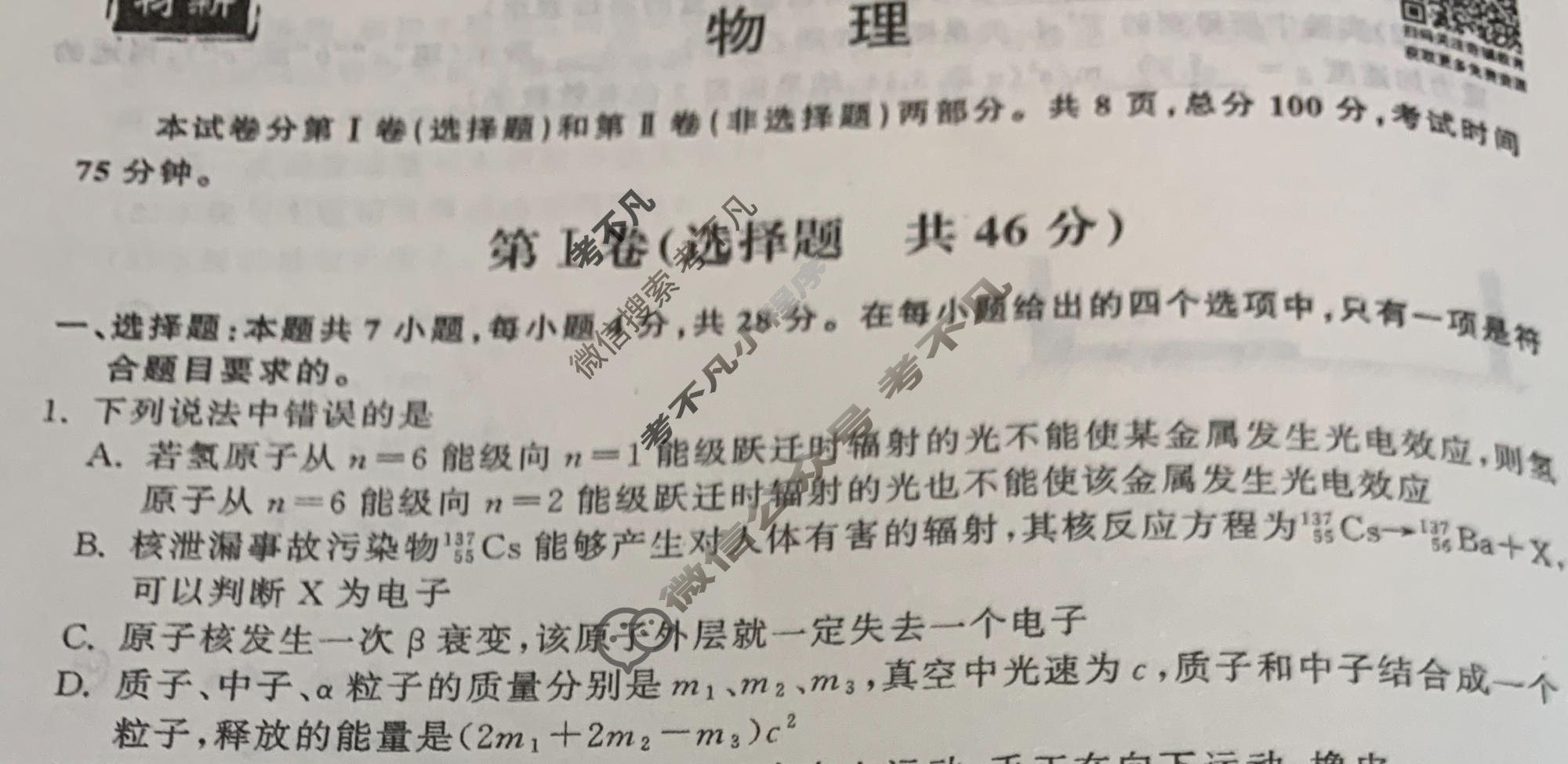 衡中同卷 2022-2023学年度下学期高三年级四调考试[新教材(无角标)]物理试题
