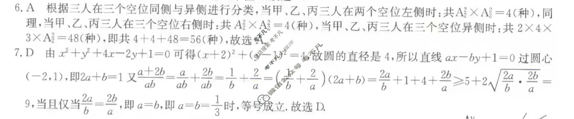 2023年普通高等学校招生全国统一考试·临门一卷(一)1数学(新教材)答案