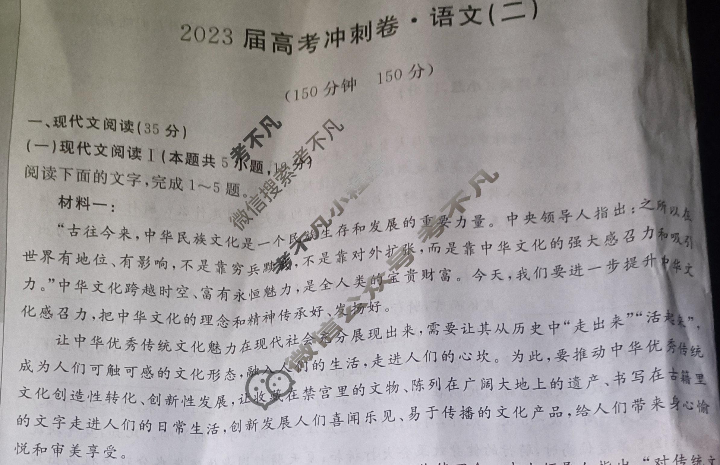 高三2023届高考冲刺卷(二)2语文试题