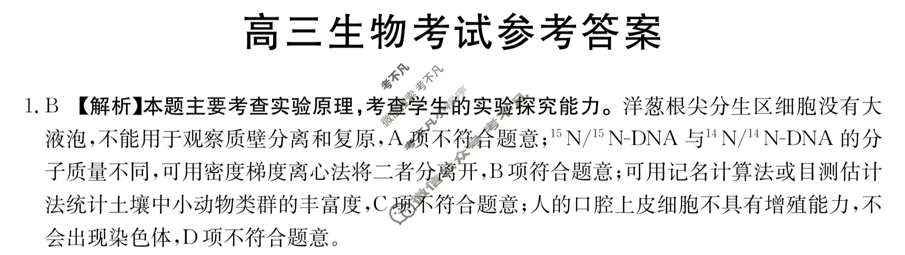 2023届全国高三金太阳百万联考5月联考(578C HEB)生物HEB答案