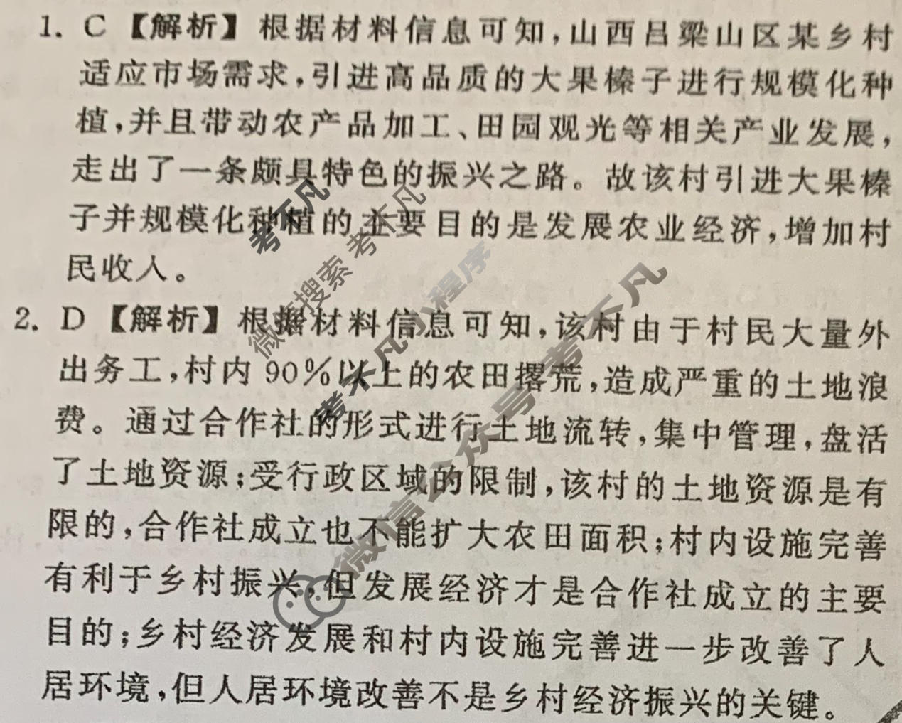 衡中同卷 2022-2023学年度下学期高三年级四调考试[新教材(无角标)]地理答案