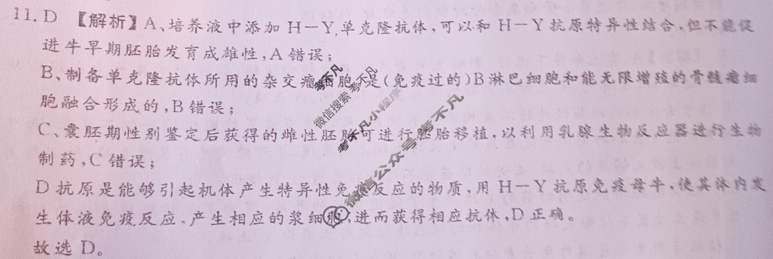 高三2023届高考冲刺卷(二)2生物(CQ)答案