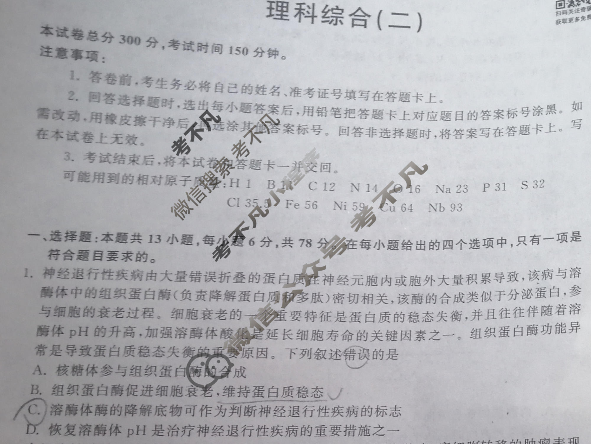 2023届衡中同卷 押题卷[新教材版]理科综合(二)2试题