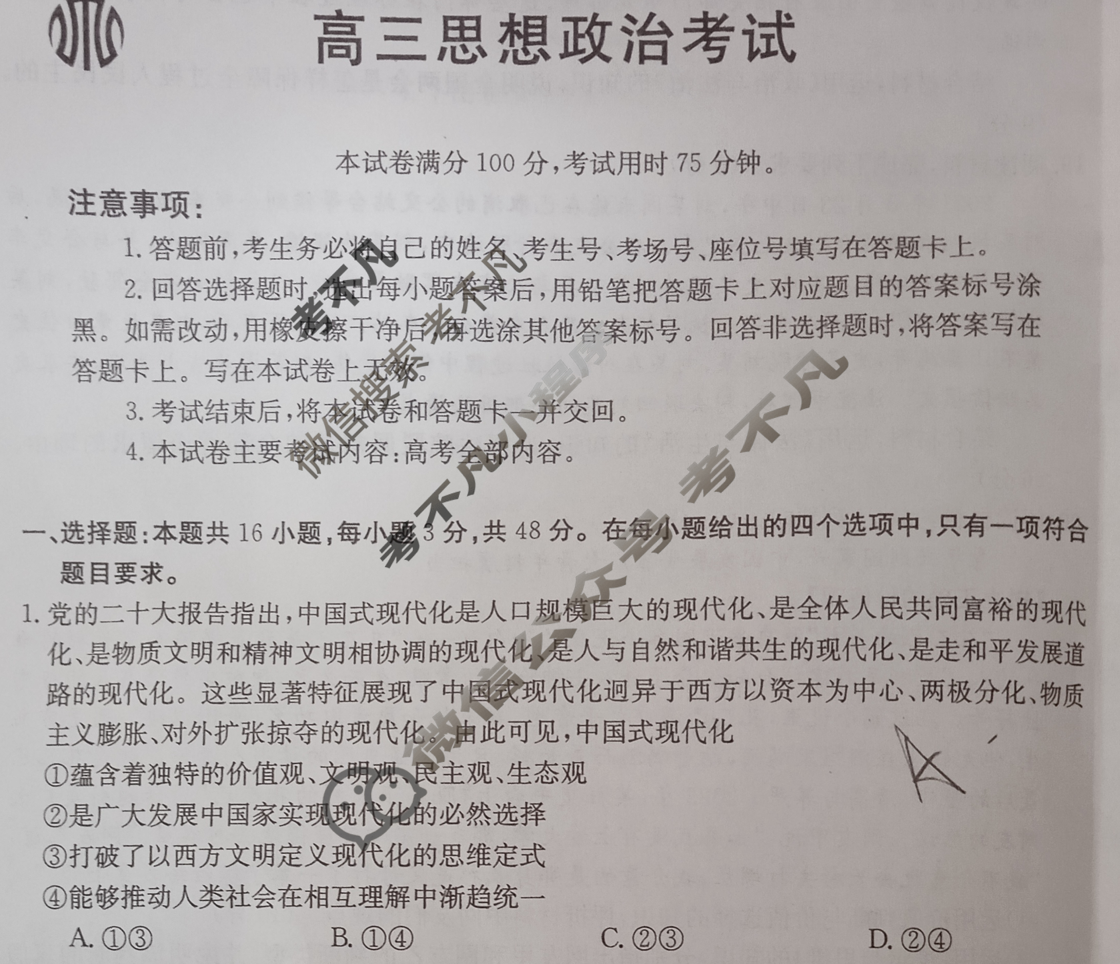 2023届全国高三金太阳百万联考5月联考(578C HUN)政治HUN试题