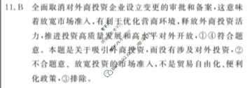 [学海园大联考]2023届高三信息卷(一)1政治(山东)答案