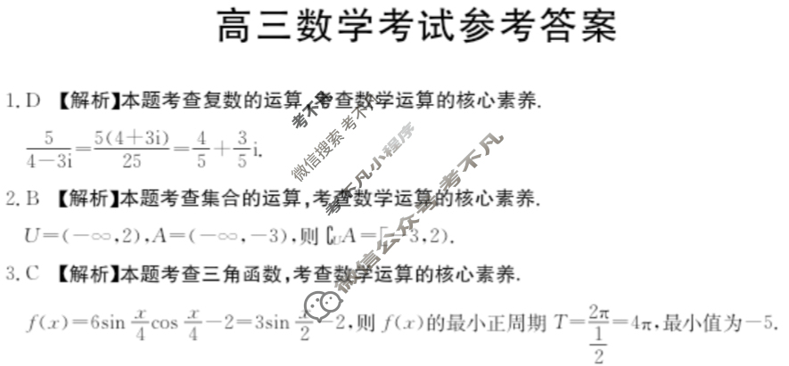 2023届全国高三金太阳百万联考5月联考(578C LN)数学LN答案