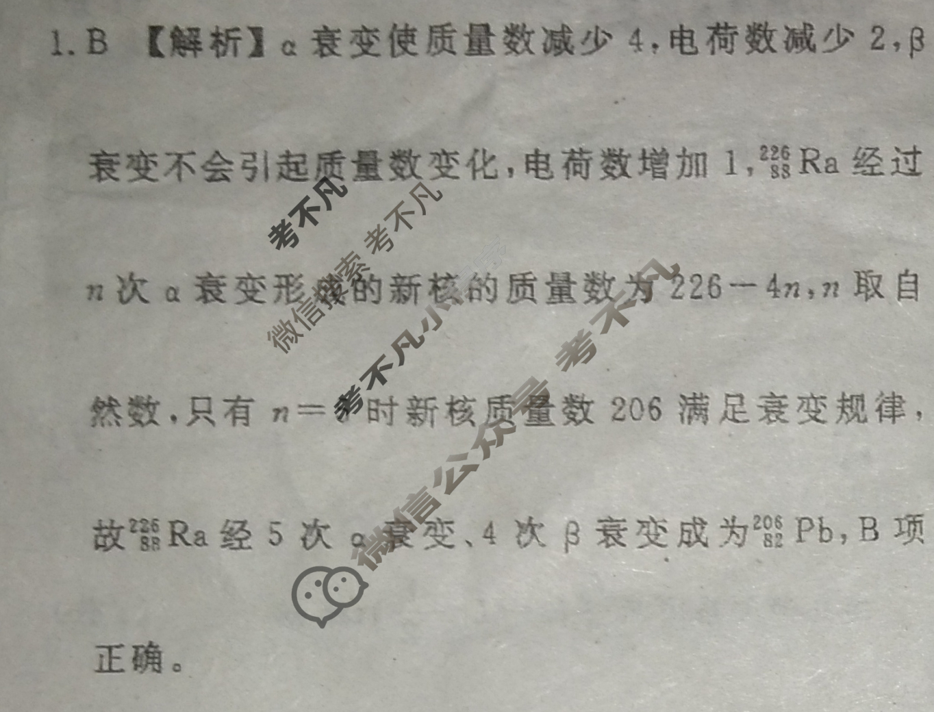 2023届衡水金卷先享题 压轴卷[广东专版]物理(一)1答案