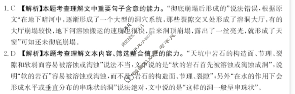 2023届全国高三金太阳百万联考5月联考(578C LN)语文LN答案