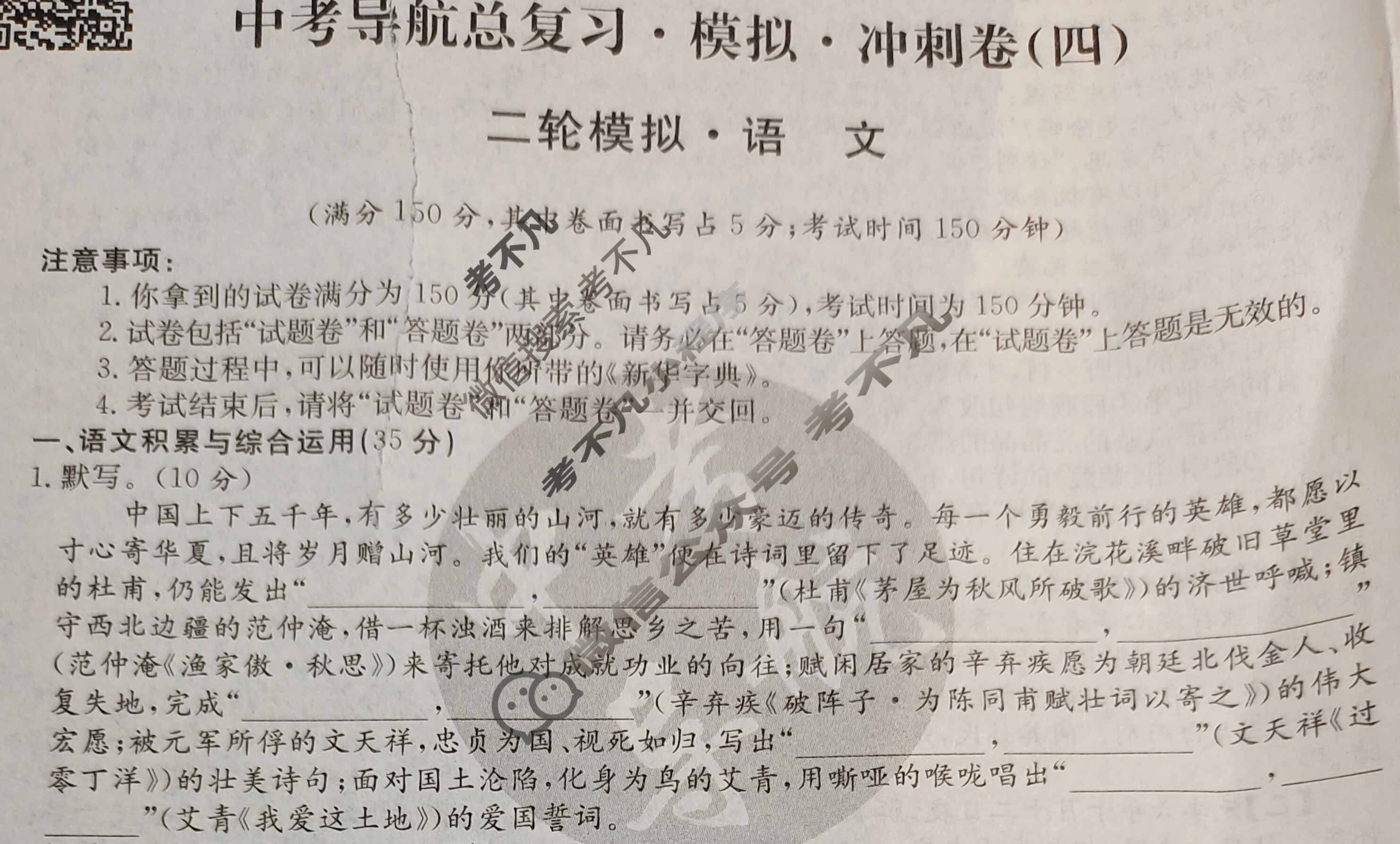 2023中考导航总复习·模拟·冲刺·二轮模拟卷(四)4语文试题