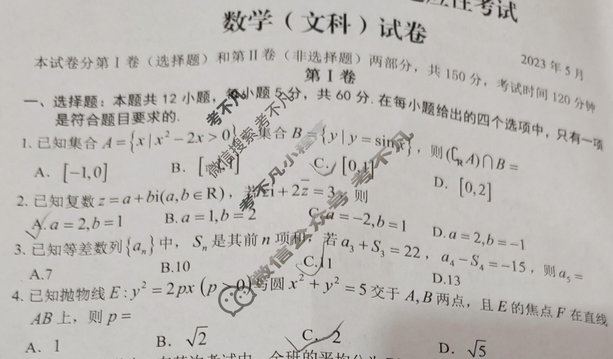 江西省赣州市2023年高三年级适应性考试(赣州二模)文科数学试题