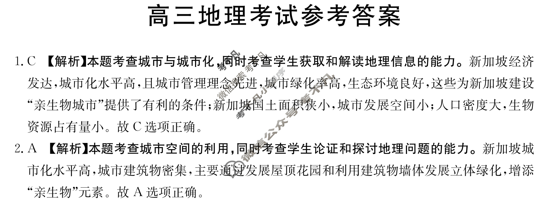 2023届全国高三金太阳百万联考5月联考(578C HEB)地理HEB答案