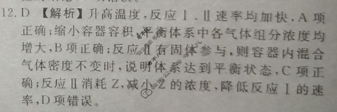 2023届衡水金卷先享题 压轴卷[广东专版]化学(一)1答案