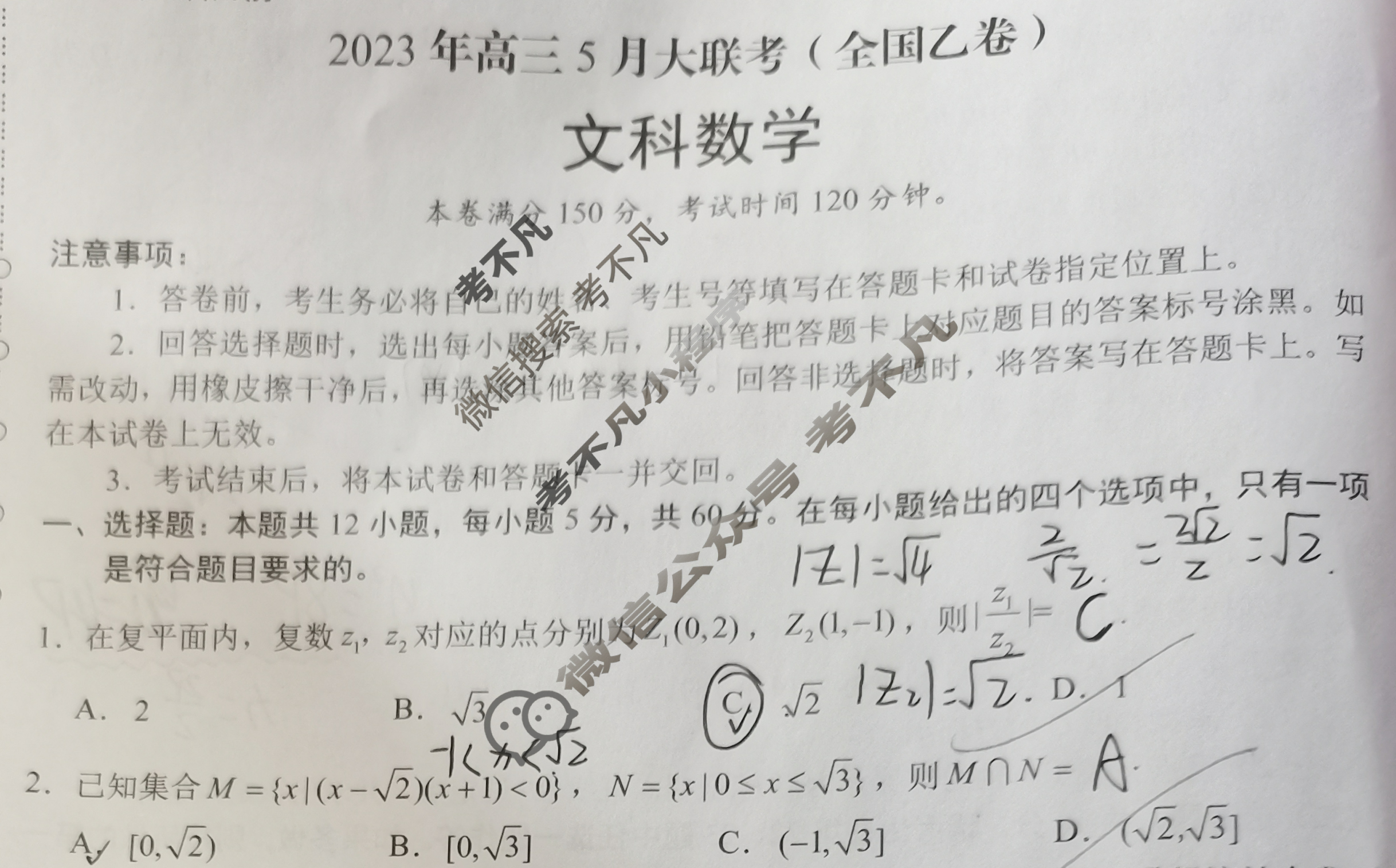 学科网2023年高三5月大联考文科数学(全国乙卷)试题