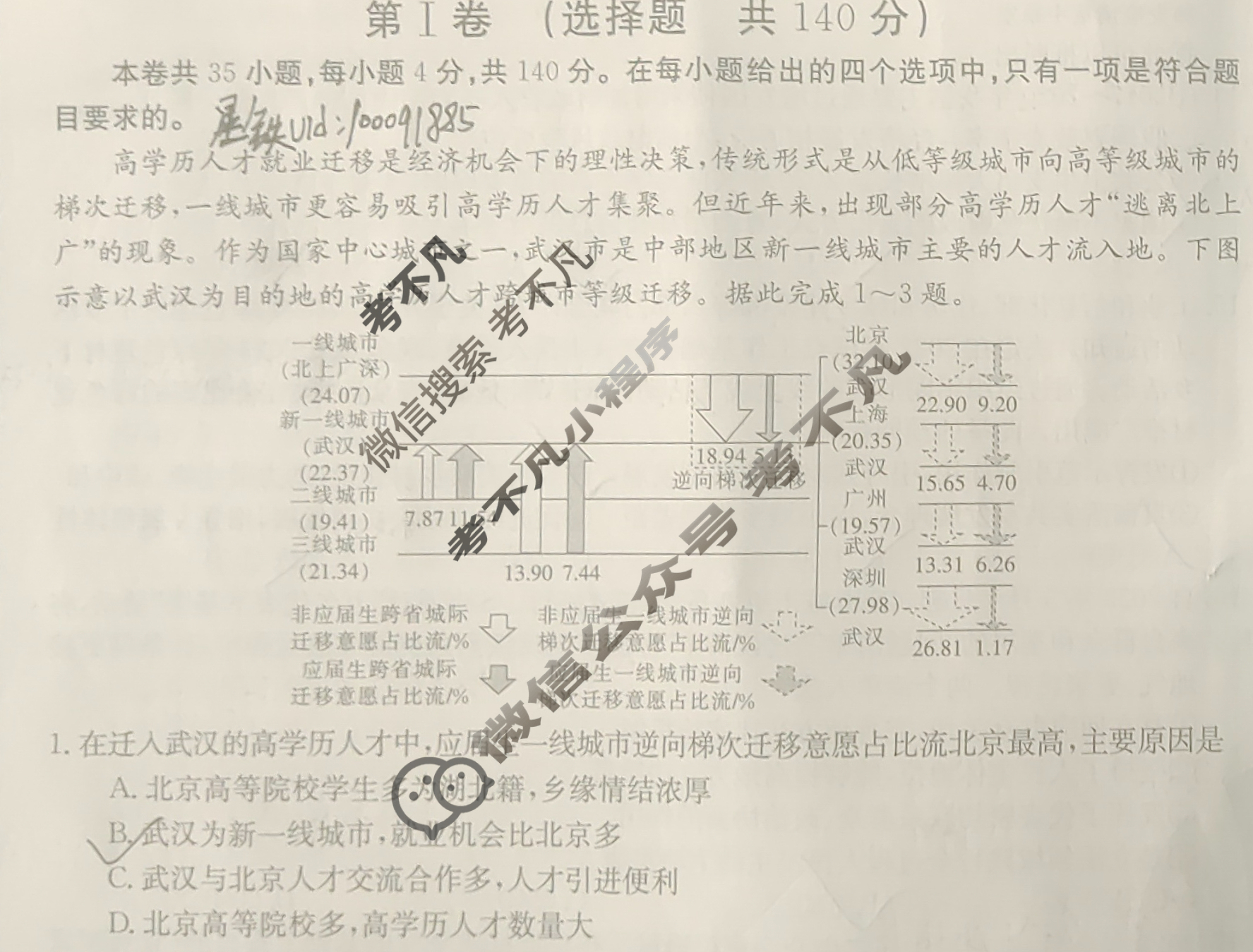 2023届全国高三金太阳百万联考5月联考(578C-乙卷)文科综合(乙卷)试题