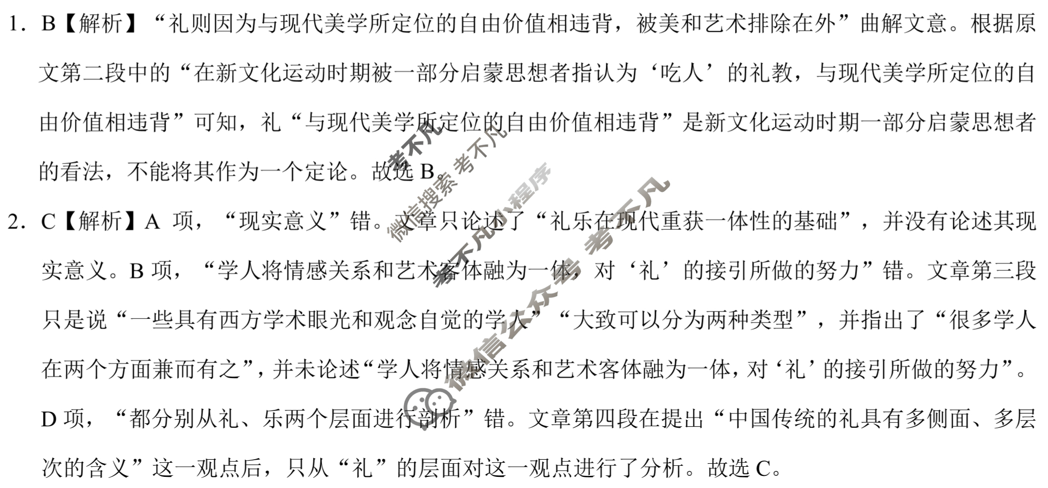 学科网2023年高三5月大联考语文(全国乙卷)答案