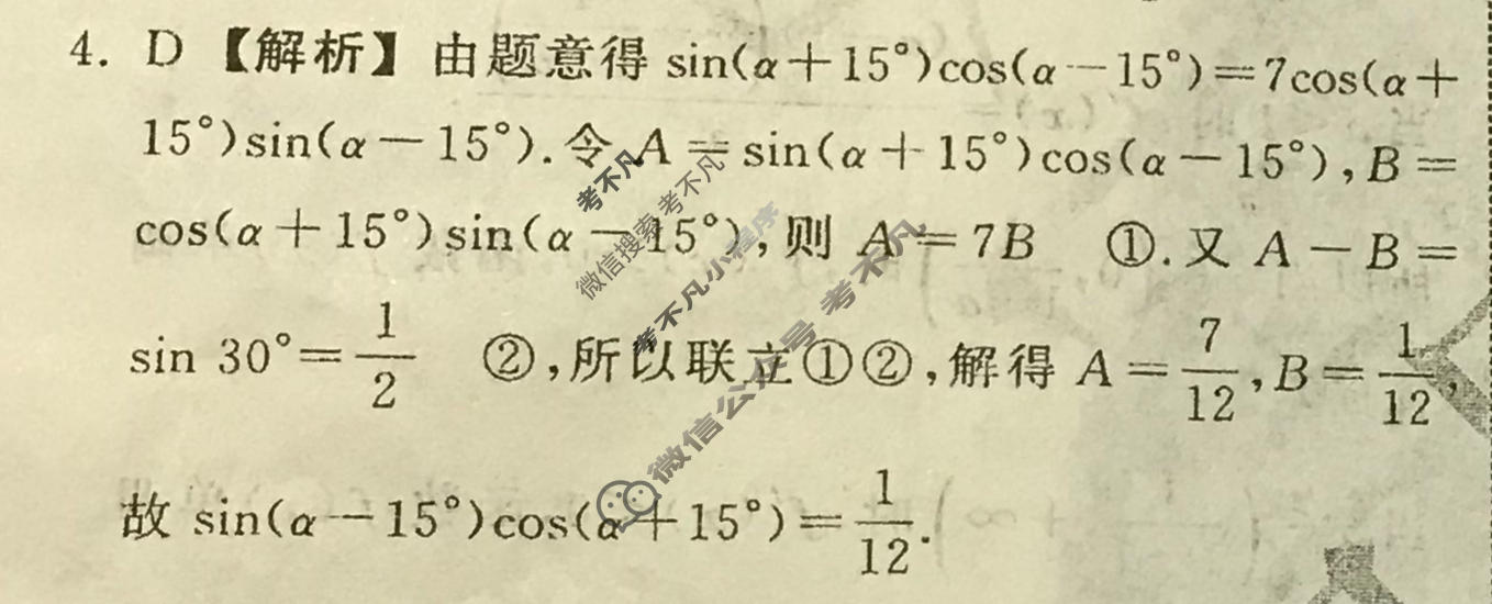 2023届衡中同卷 押题卷[全国卷]文科数学(二)2答案