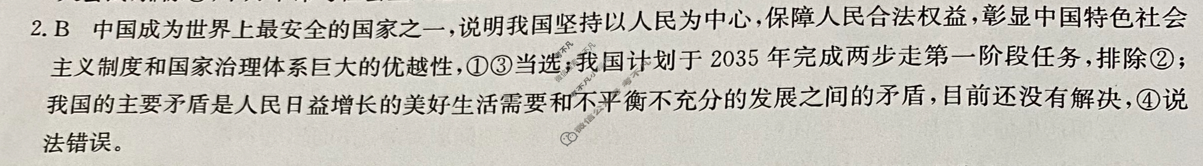 2023年重庆市普通高中学业水平选择性考试冲刺压轴卷[新高考]重庆(一)1政治(重庆)答案