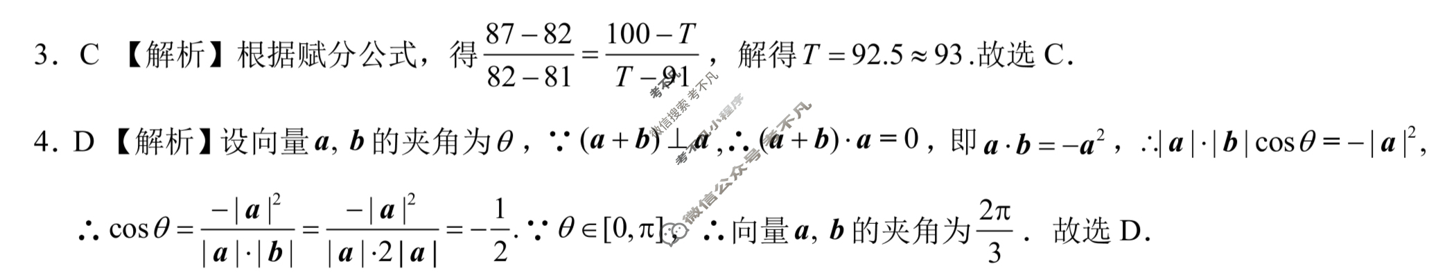 学科网2023年高三5月大联考理科数学(全国乙卷)答案