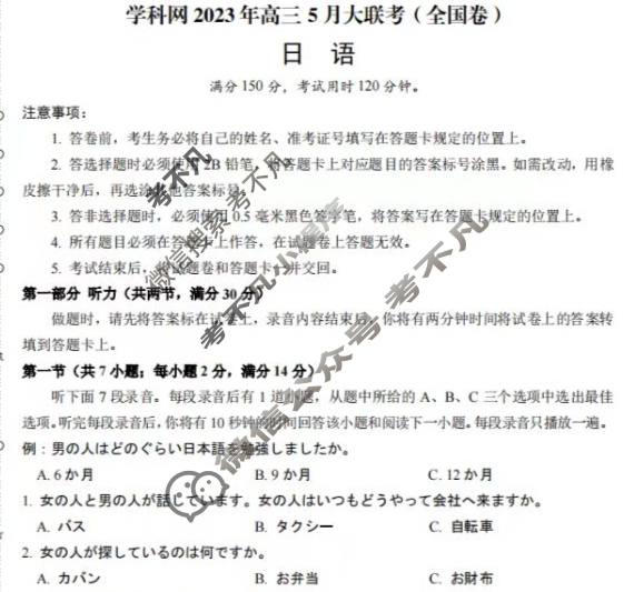 学科网2023年高三5月大联考日语(全国卷)试题