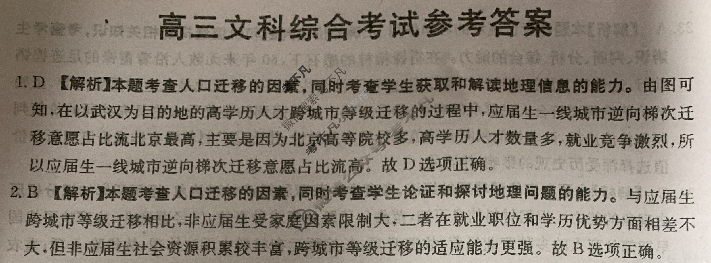 2023届全国高三金太阳百万联考5月联考(578C-乙卷 HEN)文科综合(乙卷 HEN)答案